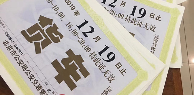 哪家搬家公司有市区通行权