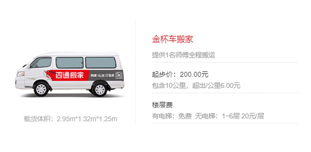 居民搬家价格