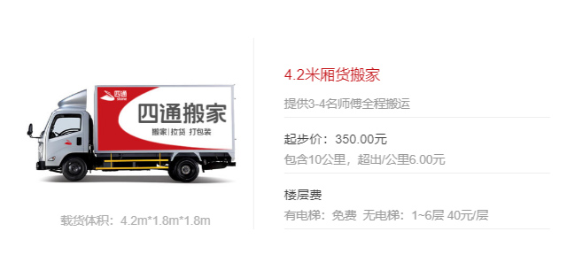乔喜搬家价格