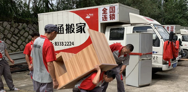 靠谱搬家公司
