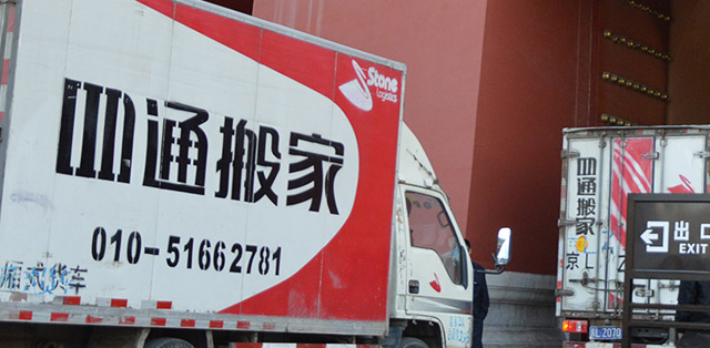 乔喜搬家公司